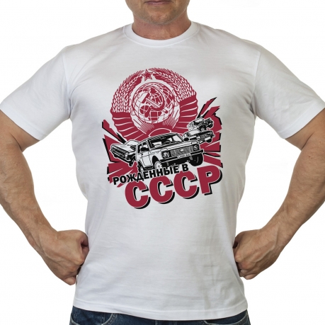 Ностальгическая мужская футболка для рождённых в СССР
