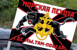 Новый флаг Морской пехоты ТОФ на машину