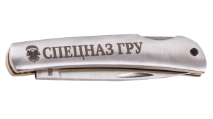 Нож складной с гравировкой "Спецназ ГРУ" от Военпро