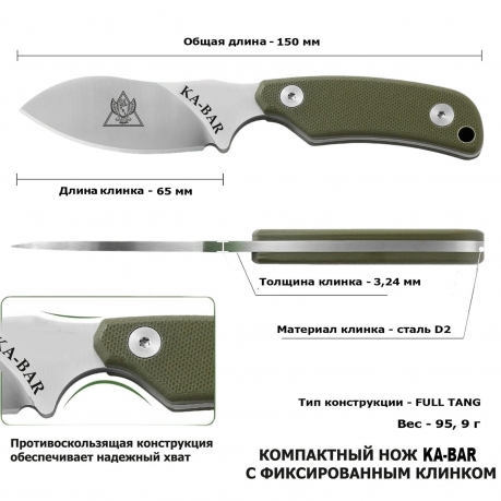 Нож скрытого ношения с фиксированным клинком Ka-Bar TDI D2 (клинок 65 мм, рукоять G10 олива)