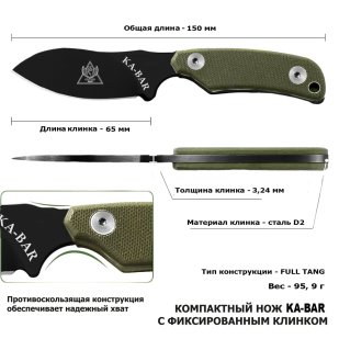 Нож скрытого ношения с фиксированным клинком Ka-Bar TDI D2 (рукоять G10 хаки)
