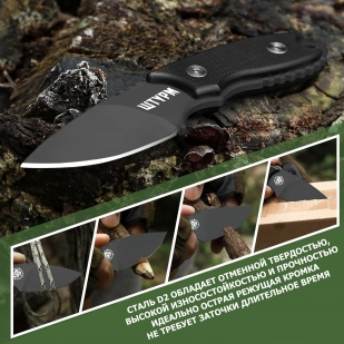 Нож скрытого ношения с фиксированным клинком "Штурм" D2 (клинок 55 мм, рукоять G10 черная)