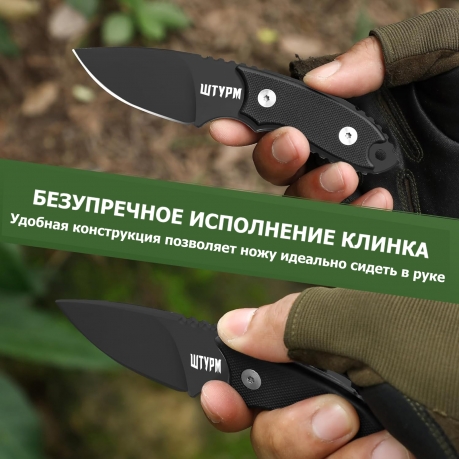 Нож скрытого ношения с фиксированным клинком "Штурм" D2 (клинок 55 мм, рукоять G10 черная)