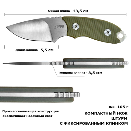 Нож скрытого ношения с фиксированным клинком "Штурм" D2 (клинок 55 мм, рукоять G10 олива)