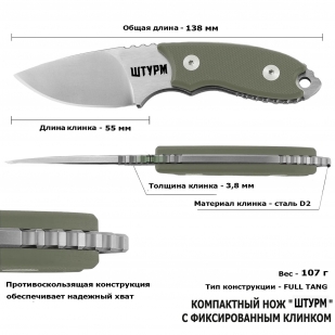 Нож скрытого ношения с фиксированным клинком "Штурм" D2 (клинок 55 мм, рукоять G10 олива)