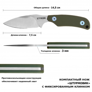 Нож скрытого ношения с фиксированным клинком "Штурмовик" D2 (клинок 75 мм, рукоять G10 олива)