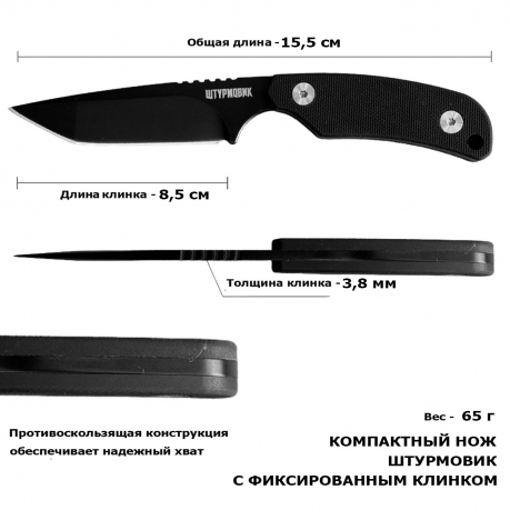 Нож скрытого ношения с фиксированным клинком "Штурмовик" D2 Tanto (клинок 85 мм, рукоять G10 черная)
