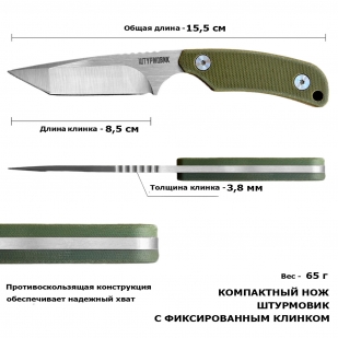 Нож скрытого ношения с фиксированным клинком "Штурмовик" D2 Tanto (клинок 85 мм, рукоять G10 олива)