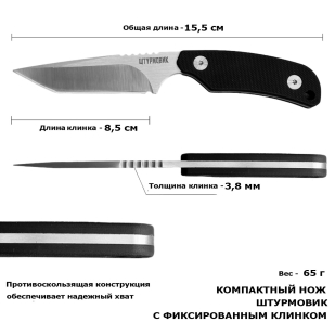 Нож скрытого ношения с фиксированным клинком "Штурмовик" D2 Tanto (рукоять G10 черная)