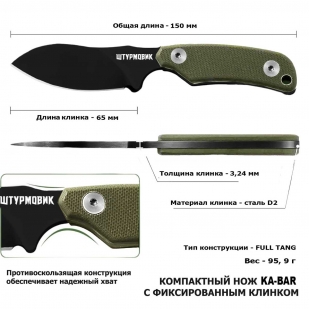 Нож скрытого ношения с фиксированным клинком "Штурмовик" (рукоять G10 хаки)