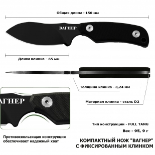 Нож скрытого ношения с фиксированным клинком "Вагнер" D2 (клинок 65 мм, рукоять G10 черная)
