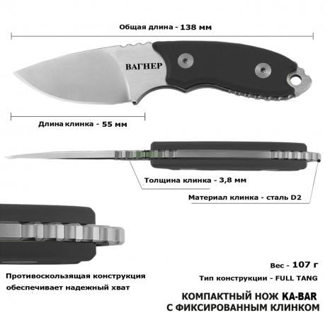 Нож скрытого ношения с фиксированным клинком "Вагнер" (рукоять G10 черная)