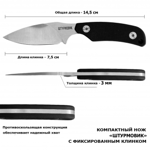 Нож скрытого ношения "Штурмовик" D2 (клинок 75 мм, рукоять G10 черная)