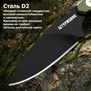 Нож скрытого ношения с фиксированным клинком "Штурмовик" D2 (рукоять G10 хаки)