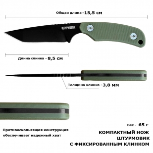 Нож скрытого ношения "Штурмовик" D2 Tanto (клинок 83 мм, рукоять G10 хаки)