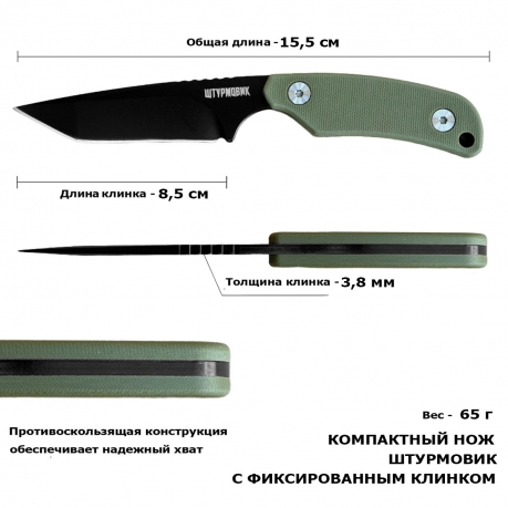 Нож скрытого ношения "Штурмовик" D2 Tanto (клинок 83 мм, рукоять G10 хаки)