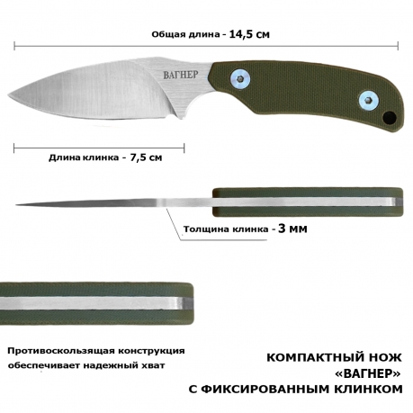 Нож скрытого ношения "Вагнер" D2 (клинок 75 мм, рукоять G10 олива)