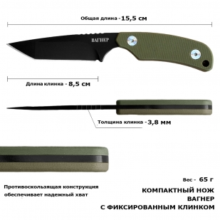 Нож скрытого ношения "Вагнер" D2 Tanto (клинок 83 мм, рукоять G10 хаки)