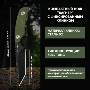 Нож скрытого ношения "Вагнер" D2 Tanto (клинок 83 мм, рукоять G10 хаки)