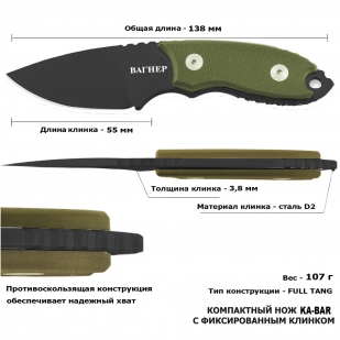 Нож скрытого ношения "Вагнер" (клинок 55 мм, рукоять G10 хаки)