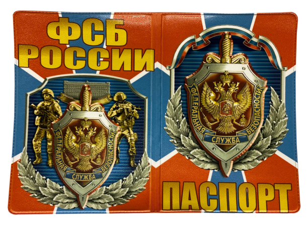 Обложка из ПВХ для паспорта "ФСБ России"