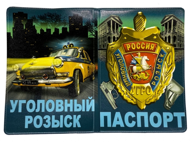 Обложка на паспорт "100 лет УГРО"