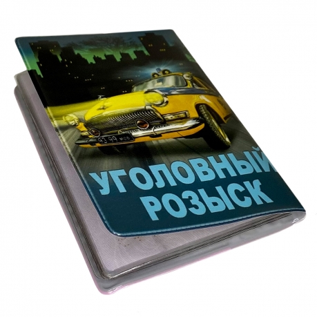 Обложка на паспорт 100 лет УГРО