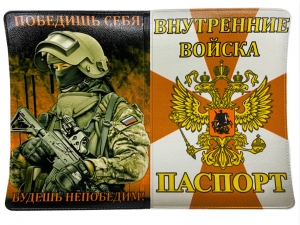 Обложка на паспорт «Боец Внутренних войск»