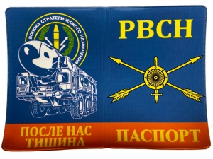 Обложка на паспорт РВСН России