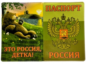 Обложка  "Это Россия, детка!"