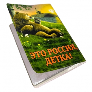 Обложка  Это Россия, детка