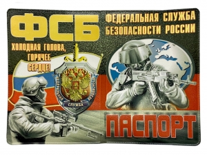 Обложка на паспорт "ФСБ"