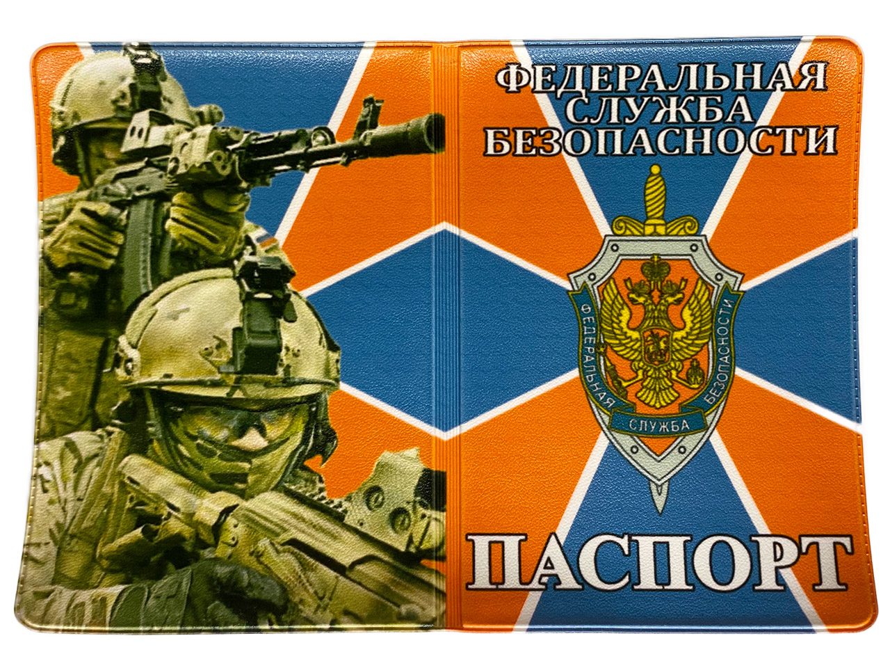 Купить обложку на паспорт «ФСБ России»