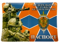 Обложка на паспорт ФСБ России