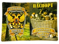 Обложка на паспорт "Грибные войска"