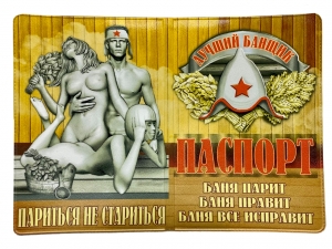 Обложка на паспорт "Лучший банщик"