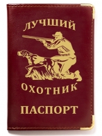Обложка на паспорт "Лучший охотник" с тиснением