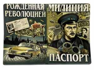 Обложка на паспорт "Милиция"