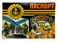 Обложка на паспорт "Морская пехота России"