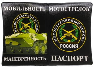 Обложка на паспорт «Мотострелковые войска»