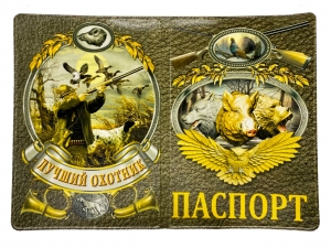 Обложка на паспорт охотника