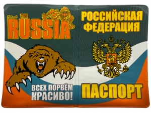 Обложка на паспорт РФ "Всех порвём красиво"