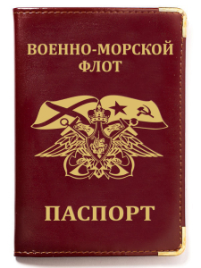 Обложка на паспорт с гербовой эмблемой ВМФ