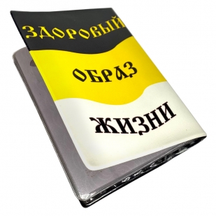 Обложка на паспорт с Имперским флагом Русские Вперёд ЗОЖ