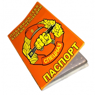 Обложка на Паспорт Спецназ ВВ Краповые Береты