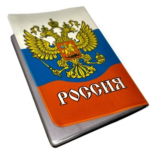 Обложка на Паспорт в цветах Российского флага «Россия Вперёд»