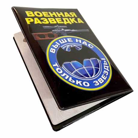  Обложка на паспорт "Военная разведка"