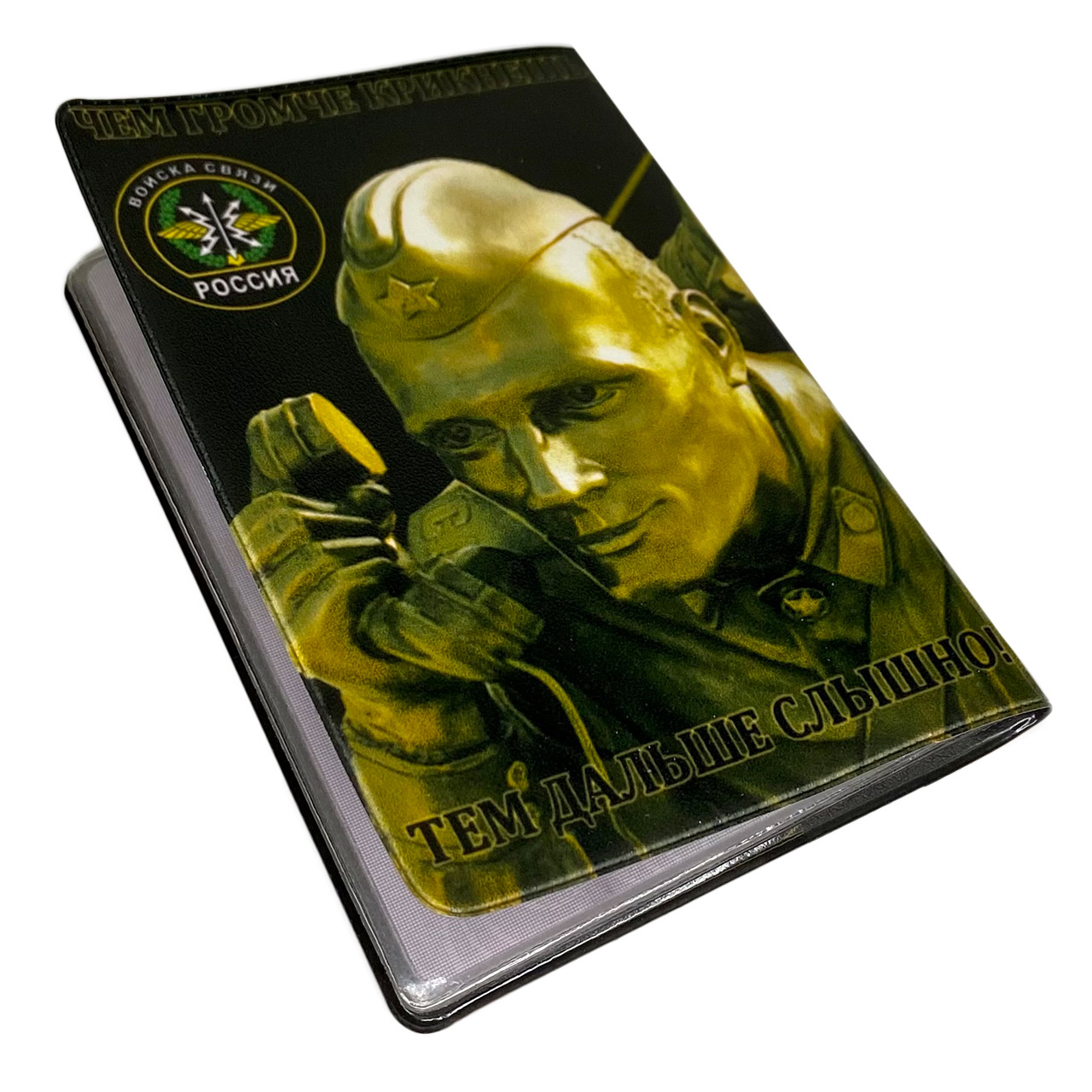 Купить обложку на паспорт «Войска связи России»