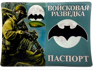 Обложка на паспорт «Войсковая разведка РФ»