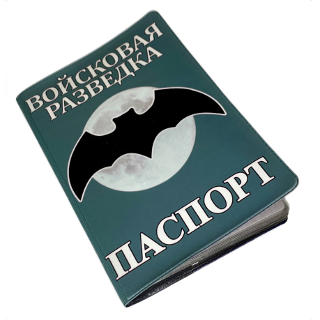 Обложка на паспорт «Войсковая разведка РФ»